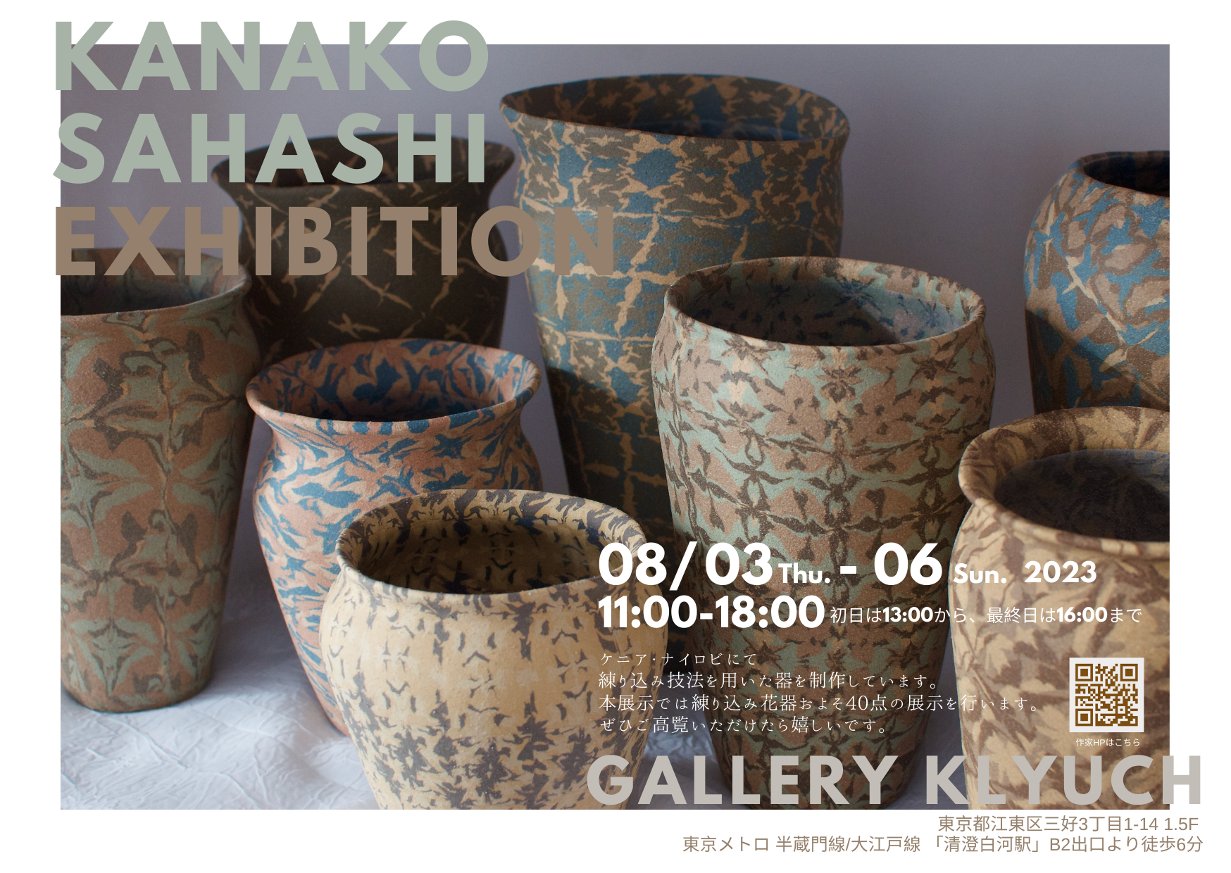 Kanako Sahashi Exhibition